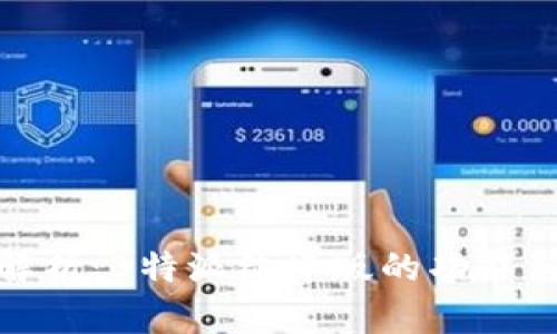 全面解析：B特派纯净版的功能与优势
