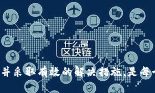 特派当前权限被修改怎么解决的确是一个涉及到系统权限管理和用户操作的问题。以下是详细的内容和相关问题解答。

权限管理, B特派, 权限问题/guanjianci

一、B特派简介
B特派是一个常用于企业管理、信息收集和数据审核的系统，其主要功能包括任务分配、数据报告、权限管理等。由于其便捷和高效的特性，许多企业已经开始使用该系统来提升工作效率。然而，在使用过程中，用户可能会遇到权限被修改的情况，这会直接影响日常工作的开展。

二、权限管理的重要性
权限管理是任何一个信息系统的重要环节，它涉及到用户的操作权限、数据的安全性以及系统的稳定性。合理的权限设置不仅可以保障信息的安全性，还能提高工作效率。当权限被不当地修改时，用户可能会面临不能访问必要数据或功能的困境。

三、B特派权限被修改的原因
1. 用户误操作：由于对系统权限管理操作的不熟悉，用户在调整权限时可能会误将权限设为更低的级别。
2. 管理员设置错误：系统管理员在进行权限配置时，可能由于疏忽或误操作，导致用户权限被不当修改。
3. 系统故障：在系统更新或升级过程中，可能会出现故障，导致权限配置被重置或修改。
4. 安全攻击：不法分子可能通过黑客攻击的方式，篡改用户权限，导致数据泄露或系统瘫痪。

四、权限被修改的解决办法
1. 检查修改记录：登录系统后，首先查看权限修改的历史记录，找出是哪个用户或原因导致了权限的调整。
2. 恢复原权限：一旦确认是误操作引起的权限变更，可以通过系统管理员角色，直接将用户权限恢复到原来的状态。
3. 权限审核：定期对系统权限进行审核，确保每个用户的权限设置都符合其工作需要。
4. 加强培训：对企业内部员工进行权限管理培训，使所有用户了解权限的使用和管理方法，减少误操作的发生。
5. 加强安全防范：对于系统的安全性进行强有力的防护，避免遭受黑客攻击，从而导致权限被非法修改。

五、相关问题解答

问题一：如何确认B特派权限被修改的情况？
确认权限是否被修改，首先需要登录到B特派系统，查看用户的操作权限。如果发现某个用户无法访问原本具有的功能，可以通过以下步骤进行确认：
1. 检查权限设置：进入系统的“用户管理”或者“权限管理”模块，查看该用户的权限配置，检查是否有与之前不同的地方。
2. 查询修改记录：大多数系统都具备操作日志功能，通过这些记录可以追溯到哪一个用户改动了权限，是什么时候进行的。
3. 系统通知：检查系统是否发出相关的通知，部分系统在权限更改时会有邮件或系统提醒，告知相关用户及管理员。
若确认权限被修改，需要尽快采取措施以避免工作受到影响。

问题二：如果发现权限被修改应该如何应对？
一旦发现权限被修改，基本的应对措施包括：
1. 及时汇报：第一时间将权限异常情况反馈给系统管理员，以许多企业设置了相关的维护小组，保障系统正常运行。
2. 严格执行权限回退：如果身份确认后，还需要将该用户的权限按照过去的设定恢复，确保其能顺利完成工作。
3. 进行安全审计：通过检查修改权限的用户，辨识是否存在内部管理上的漏洞，适时进行审计排查。
4. 提高警惕：对于系统的正常使用进行监控，时刻保持警觉，随时反馈任何可疑操作。

问题三：如何防止权限被不当修改？
预防权限被误修改可以采取以下措施：
1. 完善的权限管理：建立更为细致和全面的权限管理制度，确保每个用户只能访问其工作所需的信息。
2. 用户培训：定期对员工进行系统使用培训，增强其对权限管理重要性的认识，避免因操作失误引发的问题。
3. 分级权限：对用户的权限进行分级管理，特定重要操作需经过多级审核才能完成，降低权限被不当地更改的几率。
4. 设置日志监控：开启系统报警与日志监控功能，一旦出现异常，及时通过系统捕捉到修改日志，进行审核与修正。

问题四：如何处理权限冲突问题？
在实际工作中，可能会出现权限冲突的情况，处理措施包括：
1. 确认冲突源：仔细分析产生权限冲突的原因，讨论是否是因操作失误以及各用户兼任多角色而产生。
2. 适当权限分配：对用户权限进行合理调整，减少不必要的重叠权限，确保每个用户的角色和其权限一致。
3. 进行协调讨论：若冲突较大，可以组织各相关人员开展协商，达成一致的解决建议，合理规划每个用户的权限。
4. 定期回顾：安排定期的权限回顾以及数据审查，确保每个用户的权限符合职责要求和工作需要。

问题五：如何选择适合的权限管理工具？
选择适合的权限管理工具需考虑以下几个方面：
1. 用户友好性：权限管理工具应使用户易于操作，简化复杂的权限设置，实现更加方便的权限管理。
2. 功能全面性：选择功能全面的工具，包括用户权限设置、日志管理、角色管理等，确保满足企业多样化的需求。
3. 安全性：工具需能保障数据的安全，防止外界攻击及内部篡改，确保权限管理的有效性。
4. 成本效益：在选择软件时需考虑性价比，选择合理的价格和功能匹配的工具，保证企业的财务健康。
5. 客户支持：良好的客户服务是选择工具的重要因素，应确保工具供应商提供充分的培训与技术支持。

总结起来，B特派的权限管理不仅对个人用户的工作有重要影响，也关系到企业整体的信息安全。因此，及时发现权限问题，并采取有效的解决措施，是每个企业都应重视的责任。通过全面的培训和准确的管理，可以在一定程度上减少权限管理中出现的各类问题。