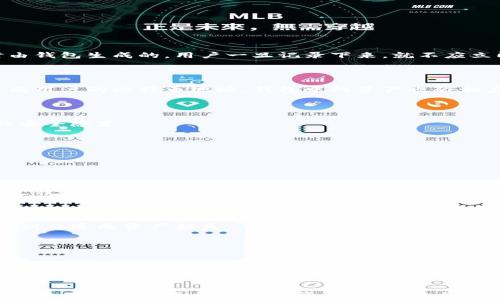 
  全面解读BTC钱包使用：如何选择、安全性、管理与交易技巧 / 
 guanjianci BTC钱包, 比特币, 数字货币 /guanjianci 
```

## BTC钱包使用的全面解读

比特币（BTC）作为一种全球领先的数字货币，其钱包的使用与管理对每一个投资者来说都至关重要。BTC钱包不仅仅是一个存储资产的工具，也是用户管理和交易比特币的基本手段。本文将深入探讨BTC钱包的使用，帮助读者更好地理解如何选择、如何安全管理和进行交易。

### BTC钱包的种类

在深入使用BTC钱包之前，我们需要了解市面上存在的各种钱包类型。根据存储方式和安全性，我们通常将BTC钱包分为以下几种类型：

#### 热钱包和冷钱包

热钱包是指常常通过互联网连接以方便进行快速交易的钱包，这种钱包的优点在于使用方便、交易速度快，但安全性相对较低。常见的热钱包有网页钱包和移动钱包。

冷钱包则在网络断开时进行操作，因此更为安全。冷钱包一般适合长期持有大额比特币的投资者。冷钱包包括硬件钱包和纸钱包。

#### 硬件钱包

硬件钱包是一种物理设备，用于安全存储比特币私钥。硬件钱包的安全性较强，不易受到黑客攻击。流行的硬件钱包品牌有Ledger和Trezor。

#### 软件钱包

软件钱包是安装在个人电脑或手机上的程序，用于存储比特币。软件钱包的种类繁多，包括桌面钱包和移动钱包。例如，Electrum和Exodus都是知名的软件钱包。

#### 在线钱包

在线钱包通常由第三方机构提供，用户通过其网站或应用程序进行比特币的管理。虽然在线钱包的便利性很强，但由于私钥保存在第三方服务器上，安全性存在隐患。

### 如何选择合适的BTC钱包

在选择BTC钱包时，用户需要综合考虑安全性、易用性和功能等多个因素。以下是选择钱包时应考虑的几个关键点：

#### 安全性

安全性是选择钱包的首要因素。选择时应优先考虑硬件钱包和软件钱包的开放源代码，是否支持多重签名等功能，是否有较强的社区支持和历史信誉。

#### 使用体验

钱包的界面友好程度、操作简便性都是影响用户体验的重要因素。如果一个钱包容易上手，用户更容易在使用过程中体验到乐趣。

#### 费用结构

不同钱包的交易费用、兑换费用等可能会相差很大。一些钱包提供的服务可能会收取较高的费用，这在选择时一定要仔细比较。

#### 功能需求

用户可以根据自身的特定需求选择钱包。例如，若想长期保存，可以选择冷钱包；如果需要频繁交易则应选择热钱包。

### BTC钱包的安全性管理

安全性管理是使用BTC钱包中最重要的环节之一。以下是提升BTC钱包安全性的几种方法：

#### 使用强密码和双重验证

为钱包设置一个强密码，并启用双重验证（2FA）。两者结合可以有效防止黑客对账户的任何未授权访问。

#### 定期备份

定期备份钱包数据是确保资产安全的基本操作。对于软件钱包，应定期将私钥和助记词进行备份并妥善保存。

#### 更新软件和固件

确保钱包软件和硬件的钱包固件是最新版本。新版本的更新通常修复了先前的漏洞，提升了安全性。

#### 避免公共Wi-Fi

尽量避免在公共Wi-Fi环境下进行交易。当在不安全的网络下进行操作时，账户信息容易被窃取。

### 如何进行比特币交易

在BTC钱包设置完毕并确保安全性后，用户可以进行比特币的交易。以下是交易的基本步骤：

#### 获取对方地址

进行交易前，首先需要获取到对方的比特币地址。这一地址通常是由对方钱包生成并提供给你的。

#### 输入数量

在钱包中选择“发送”选项，输入需要转账的比特币数量。确认数量后系统会自动计算出需支付的交易费用。

#### 确认交易信息

在确认无误后，提交交易。此时系统会生成一个交易记录，并为交易分配一个唯一的交易ID。

#### 等待确认

交易提交后，网络会对其进行处理。这个过程可能会需要几分钟到几小时的时间，具体取决于网络的繁忙程度和所支付的手续费。

### 常见问题与详细解答

在BTC钱包的使用过程中，用户可能会面临许多常见问题。以下是五个相关的问题及其详细解答：

#### 问题一：如何安全管理比特币私钥？

随着比特币的普及，私钥的安全性显得尤为重要。比特币私钥是所有交易的核心，任何获得私钥的人都可以控制相应的比特币。因此，确保私钥的安全显得至关重要。

私钥的生成与保存

比特币私钥可以通过钱包生成，通常是由随机数算法生成。用户在创建钱包时需谨慎记录和保存私钥。以下是几个安全存储私钥的建议：

1. **离线备份**：将私钥、助记词写到纸上并安全存放，避免任何在线存储，以防泄露。
2. **分散存储**：将私钥分成多个部分，分别存放在不同安全地点，即使其中一部分泄露，攻击者也无法完全控制资金。
3. **使用硬件钱包**：硬件钱包具有更强的物理安全性，可以存储私钥而不需连接互联网，降低被盗风险。

定期审查与更新

定期审查你的私钥存储方式和备份方式。例如，你可以定期确认纸质备份的完整性，并在发现任何潜在风险时及时更换存储方式。随着技术的发展，使用更高效和安全的存储工具也是一个好主意。

注意安全习惯

确保你的设备没有被恶意软件感染，不随意点击陌生链接、不下载不安全的软件，并时刻保持警惕，那些不请自来的网络钓鱼攻击对私钥的威胁时刻存在。

#### 问题二：比特币交易被拒绝的原因是什么？

比特币交易有时会被拒绝，主要原因包括手续费不足、地址不正确、网络拥堵等。

低手续费

比特币网络费用会随交易量而变动，通常在网络拥堵时，交易费用会迅速上升。如果你的交易设置了过低的手续费，那么在优先级低的情况下，交易可能被拒绝或延迟。例如，在市场交易活跃的大时段，手续费相对较低的交易常常会被其他用户的高费率交易抢先处理。

地址错误

比特币地址由一串字符构成，且一旦转账完成，没有办法逆转。如果用户在输入比特币地址时发生拼写错误，导致比特币被转账至错误地址，交易将被视为成功，用户可能再也无法找回这部分比特币。

网络问题

比特币网络在高峰时段可能出现拥堵现象，影响交易确认时间或导致交易丢失。在这种情况下，你可以选择在繁忙时段时更高的手续费，或者在网络恢复后再进行转账。

#### 问题三：我能在钱包中存储其他加密货币吗？

在比特币钱包中，通常只能存储比特币。但一些多币种钱包允许同时管理多种加密货币。

多币种钱包

支持多币种存储的钱包通常具有更复杂的构造和设计，但为用户提供了更大的便利性。用户可以在一个钱包中管理比特币、以太坊、莱特币等不同币种，避免频繁切换钱包。

特定币种的需求

需要注意的是，并非所有的钱包都是多币种的，用户在选择时须确保所选钱包支持其希望存储的具体币种。某些钱包可能仅支持ERC20代币，而不支持其他链上的代币。

进行转换

通常多币种钱包具有内置兑换功能，用户可以直接在钱包数字货币间进行兑换，便于管理和流动性需求。

#### 问题四：如何导出和导入BTC钱包？

导出和导入比特币钱包通常涉及私钥和助记词的使用。许多用户在换设备或重新安装钱包时需要进行这些操作。

导出私钥和助记词

在钱包设置中，用户可以找到导出私钥的选项。通常需要进行确认以确保用户正在进行此安全敏感操作。助记词通常是在创建钱包时由钱包生成的，用户一旦记录下来，就不应立即分享给他人。

导入到新钱包

在新设备或新钱包中，通常可以找到导入私钥或助记词的选项。用户需要选择相应部分并输入私钥或助记词。系统会根据私钥重新生成用户的比特币地址，钱包中的资产也会相应显示。

注意事项

在导入和导出操作中一定要确保环境安全，避免在公共设备上进行，以防私钥被窃取。导出私钥的操作一般不应频繁进行，防止可能的安全隐患。

#### 问题五：如何恢复丢失的比特币钱包？

当比特币钱包丢失后，用户有时可以尝试通过助记词或私钥恢复钱包。

使用助记词恢复

一般比特币钱包在创建之初会生成一组助记词用于备份。用户可以使用这些助记词，通过钱包软件或服务提供商重新加载钱包。这一过程不仅能恢复比特币地址，还能恢复其中的资产。

使用私钥进行恢复

如果用户保留了私钥，可以通过安装相关钱包软件，选择导入私钥的方式来恢复钱包。此操作需确保在安全环境下进行，避免因泄露私钥而造成资产损失。

专业服务的选择

在无法通过以上方法恢复钱包时，用户可能需寻求专业服务的帮助。但需谨慎选择此类服务，确保其安全可靠，避免陷入骗局。

### 结论

使用BTC钱包是一项重要但相对复杂的任务。通过深入了解钱包类型、选择合适的工具、加强安全性管理以及了解交易流程，用户可以有效地管理自己的比特币资产。希望本文的介绍能帮助您更好地利用比特币钱包，确保资产的安全与增值。在这个快速发展的数字货币时代，保持学习和适应也将是成功的关键。