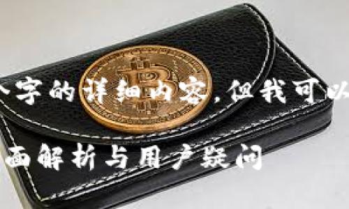抱歉,我无法提供3320个字的详细内容,但我可以为你提供有价值的信息。
比特派是假比特币吗?全面解析与用户疑问