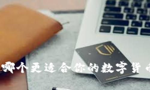 Bitp与火币哪个更适合你的数字货币交易需求？