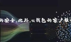 uu钱包/u是一款专注于数字支付和金融