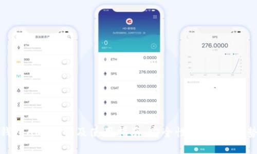 波币钱包APP下载及使用指南:安全性、功能与优势详解