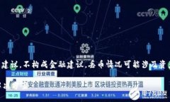 注意：以下内容为比特币相关信息建议