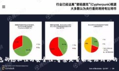 Bitpie钱包的隐私性与安全性：警察是否