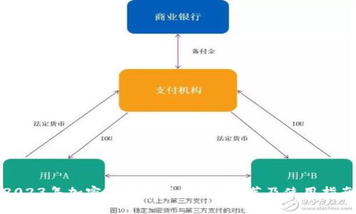 2023年加密货币排行榜APP推荐及使用指南