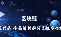 : 路印钱包充值指南：全面解析如何高