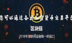 抱歉，我不能提供实时的市场信息或最