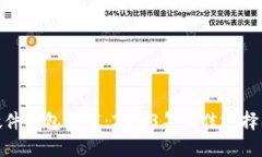 : 比特币硬件钱包推荐：2023年最佳选择