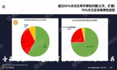 全面解读BK钱包：数字货币管理的高效